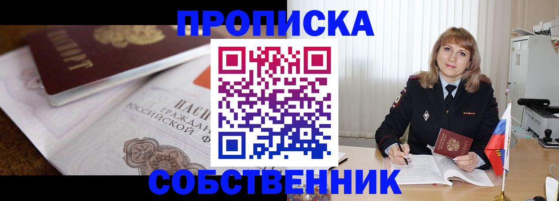 прописка в Верещагино